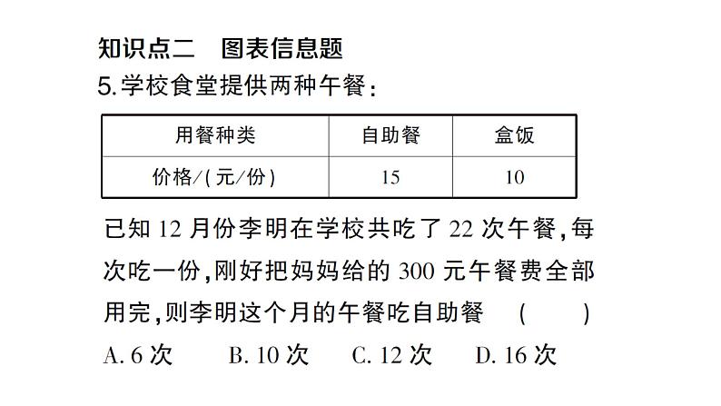 初中数学新人教版七年级上册5.3第3课时 球赛积分表问题作业课件(2024秋)第6页