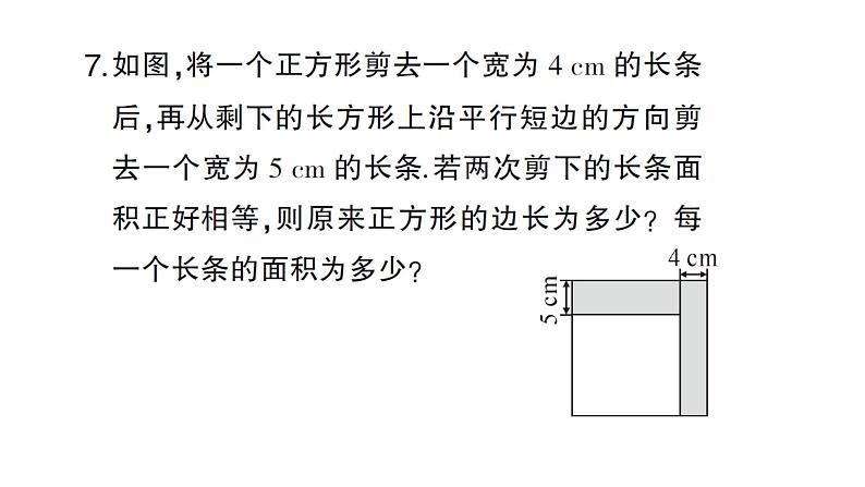 初中数学新人教版七年级上册5.3第3课时 球赛积分表问题作业课件(2024秋)第8页