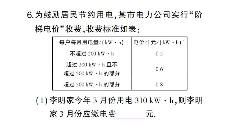 初中数学新人教版七年级上册5.3第4课时 方案选择问题作业课件(2024秋)08