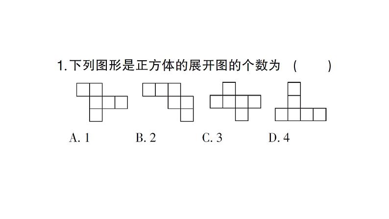 初中数学新人教版七年级上册6.1.1方法技巧专题 正方体的展开与折叠作业课件(2024秋)第4页