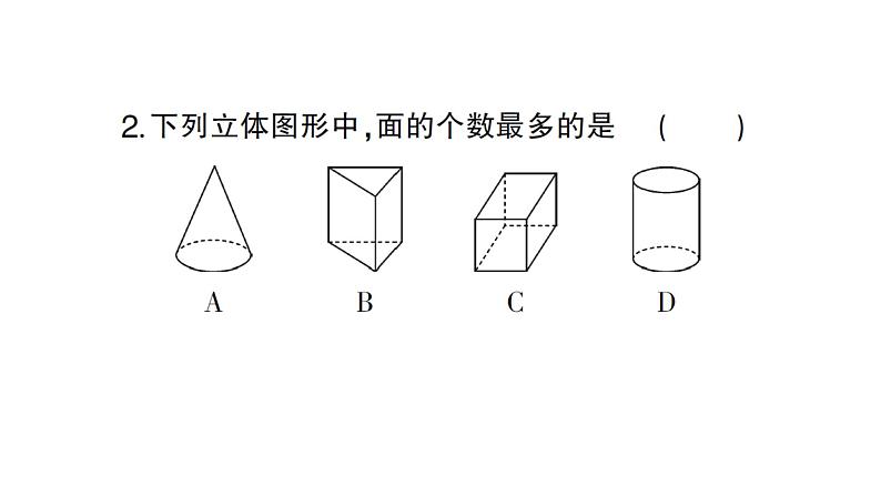初中数学新人教版七年级上册6.1.2 点、线、面、体作业课件(2024秋)03