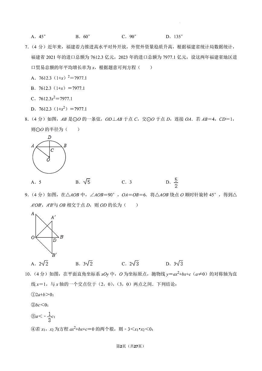 福建厦门三中2024年九年级上学期期中考试数学试卷+答案第2页