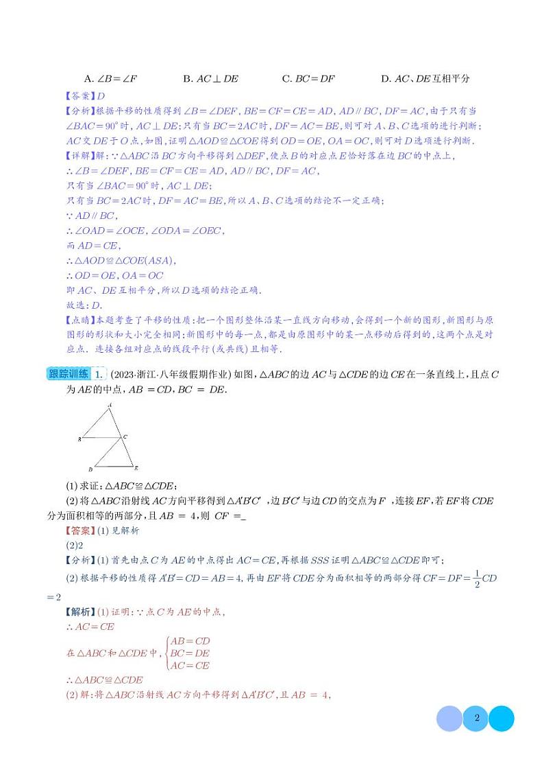 全等三角形的九大经典模型(解析版)第2页