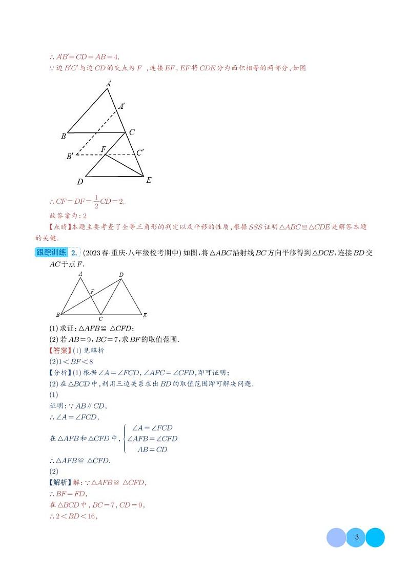 全等三角形的九大经典模型(解析版)第3页