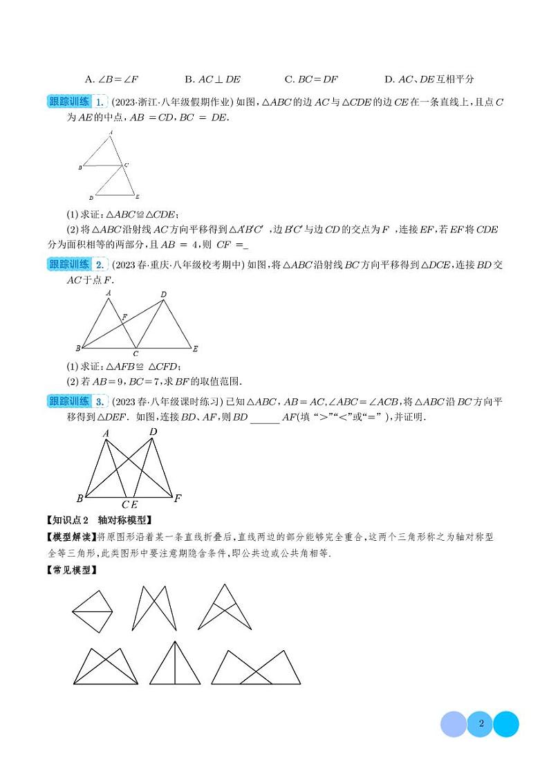 全等三角形的九大经典模型(学生版)第2页