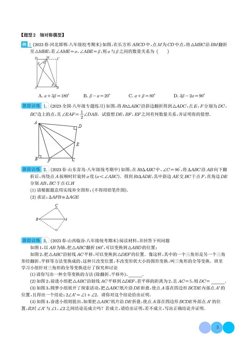 全等三角形的九大经典模型(学生版)第3页