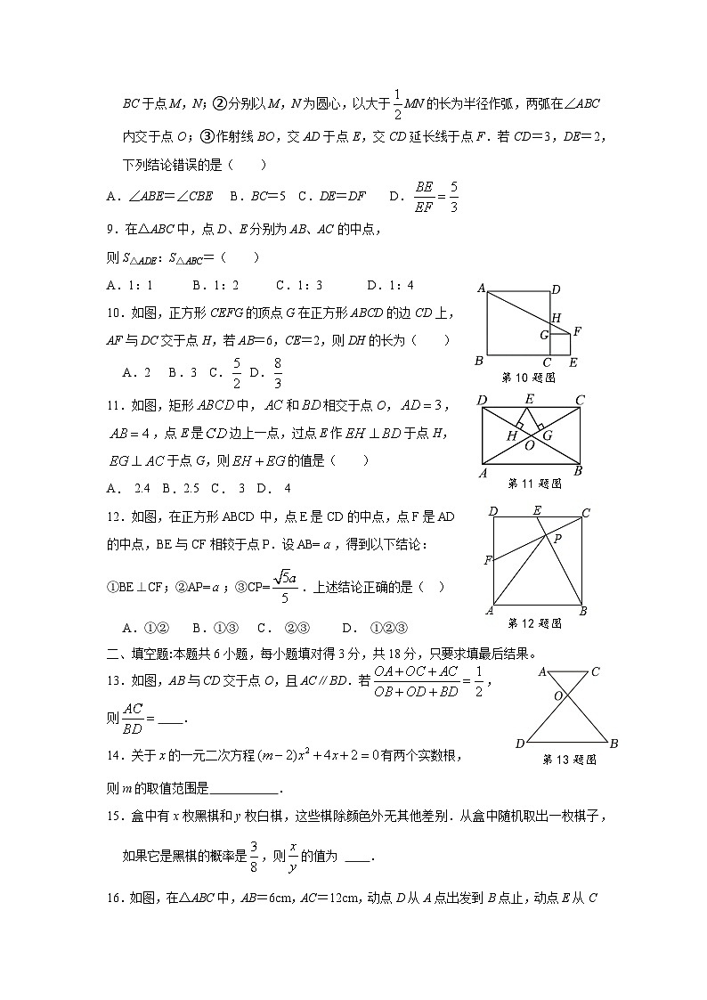 数九年级第2页
