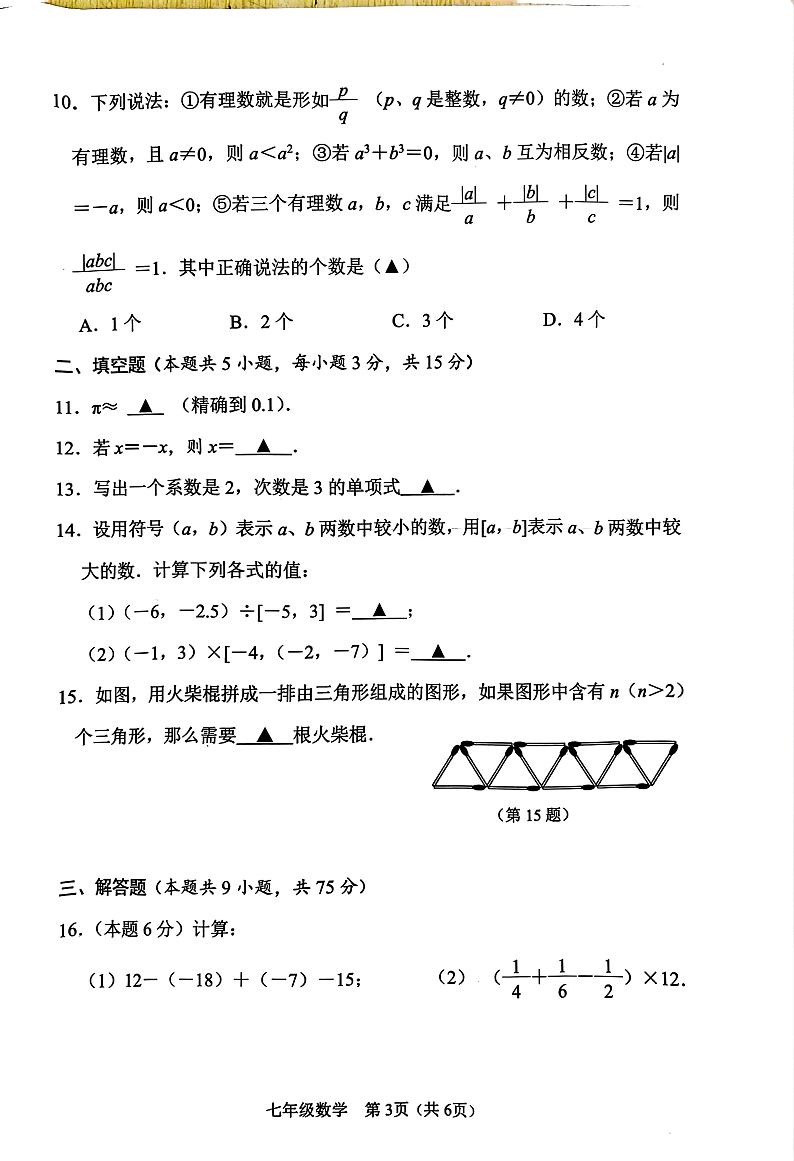 七年级数学试卷第3页