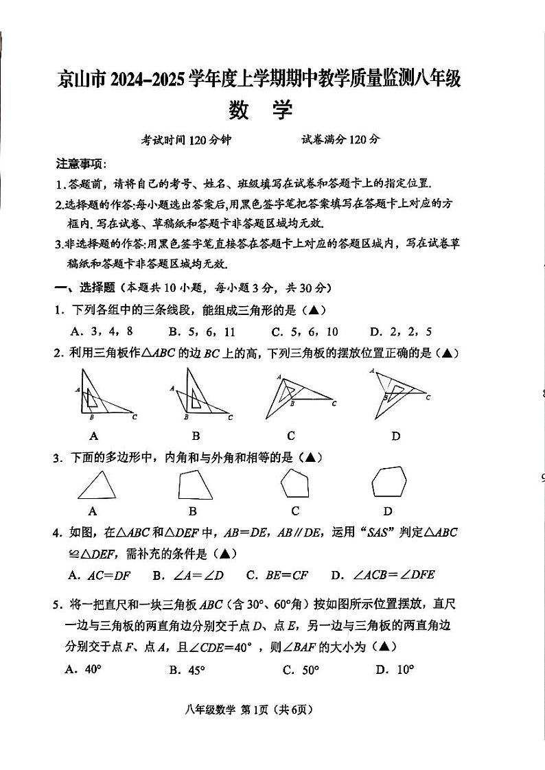 八年级数学试卷第1页