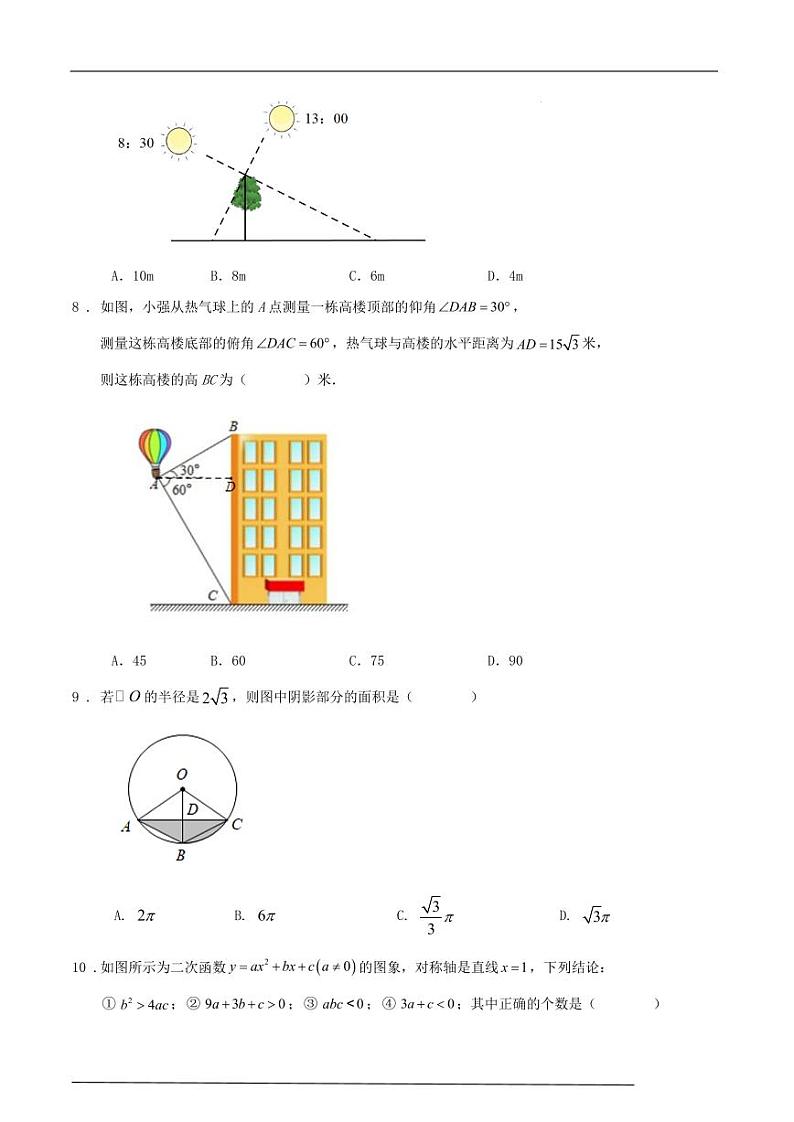 2023-2024学年第一学期浙江省温州市九年级数学期末仿真模拟试卷(原卷版+解析版)02