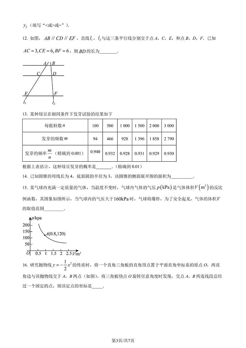 福州四校教学联盟2023-2024学年九年级上学期期末联考数学试题(原卷版+解析版)03