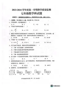 广东揭阳2023-2024学年七年级上学期期末监测数学试卷（含答案）