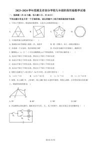 湖北名校联盟2023-2024学年九年级上学期月考数学试题（原卷版+解析版）