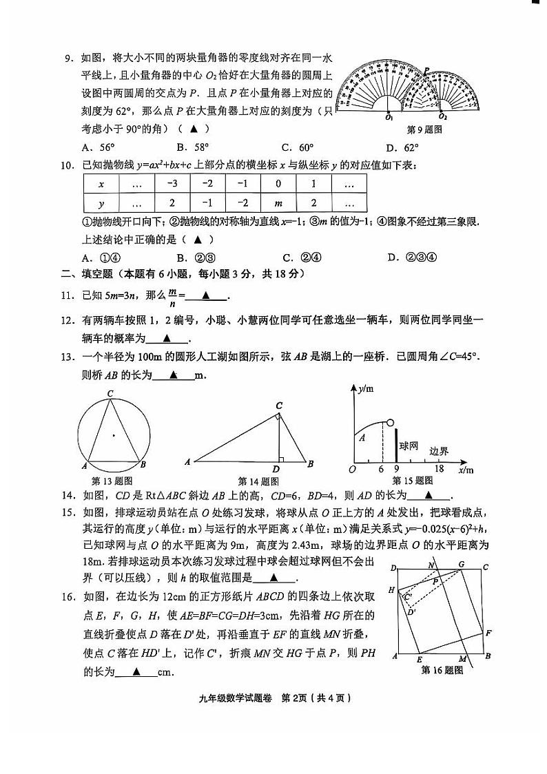 浙江省金华市东阳市2024-2025学年九年级上学期期中调研数学试卷02