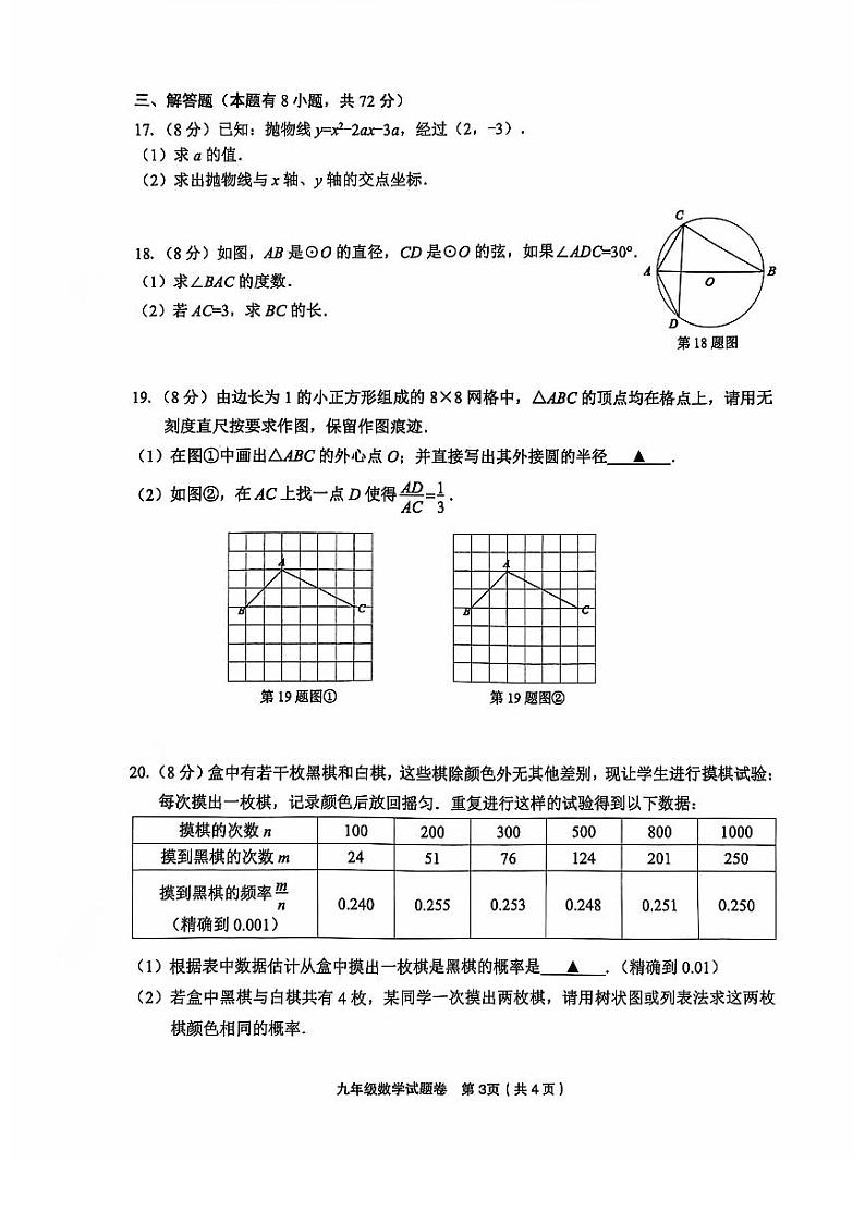 浙江省金华市东阳市2024-2025学年九年级上学期期中调研数学试卷03