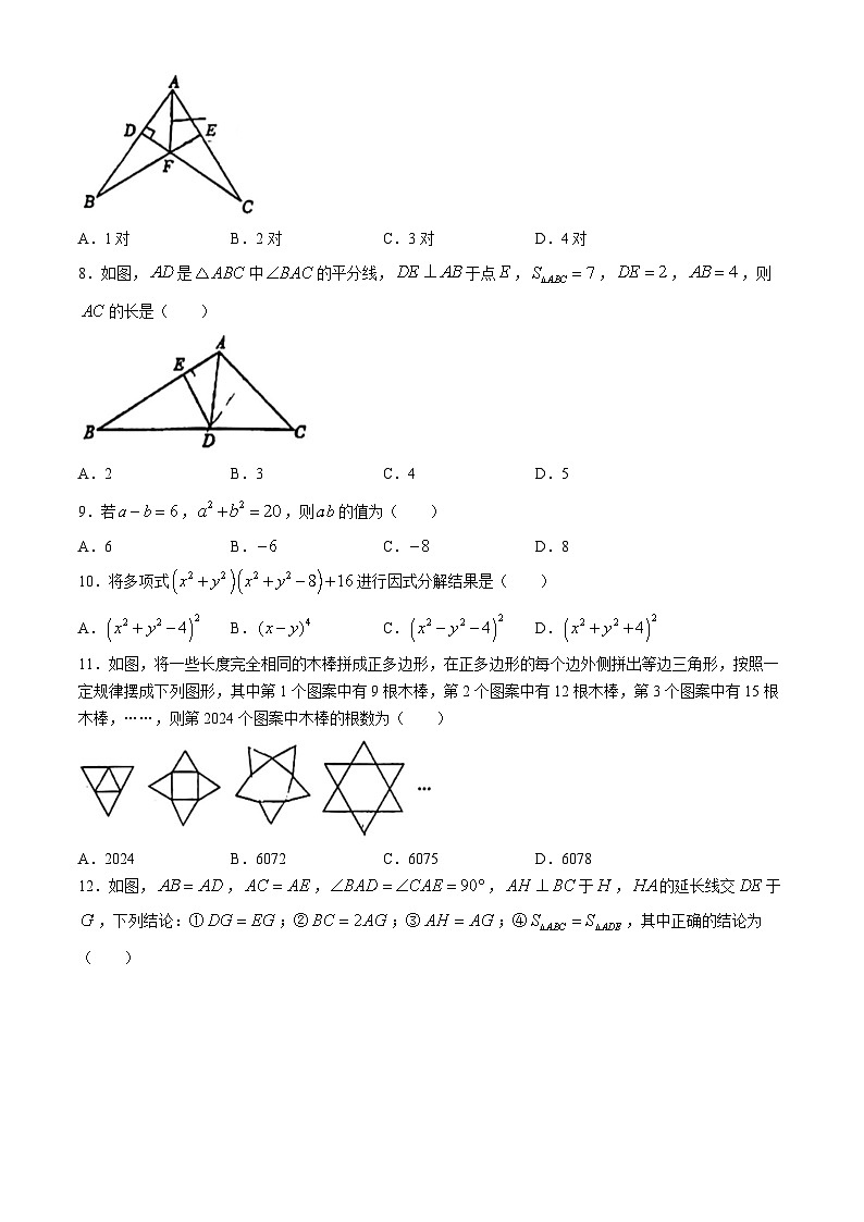 重庆巴南育才实验中学校2024-2025学年八年级上学期期中考试数学试卷(无答案)第2页