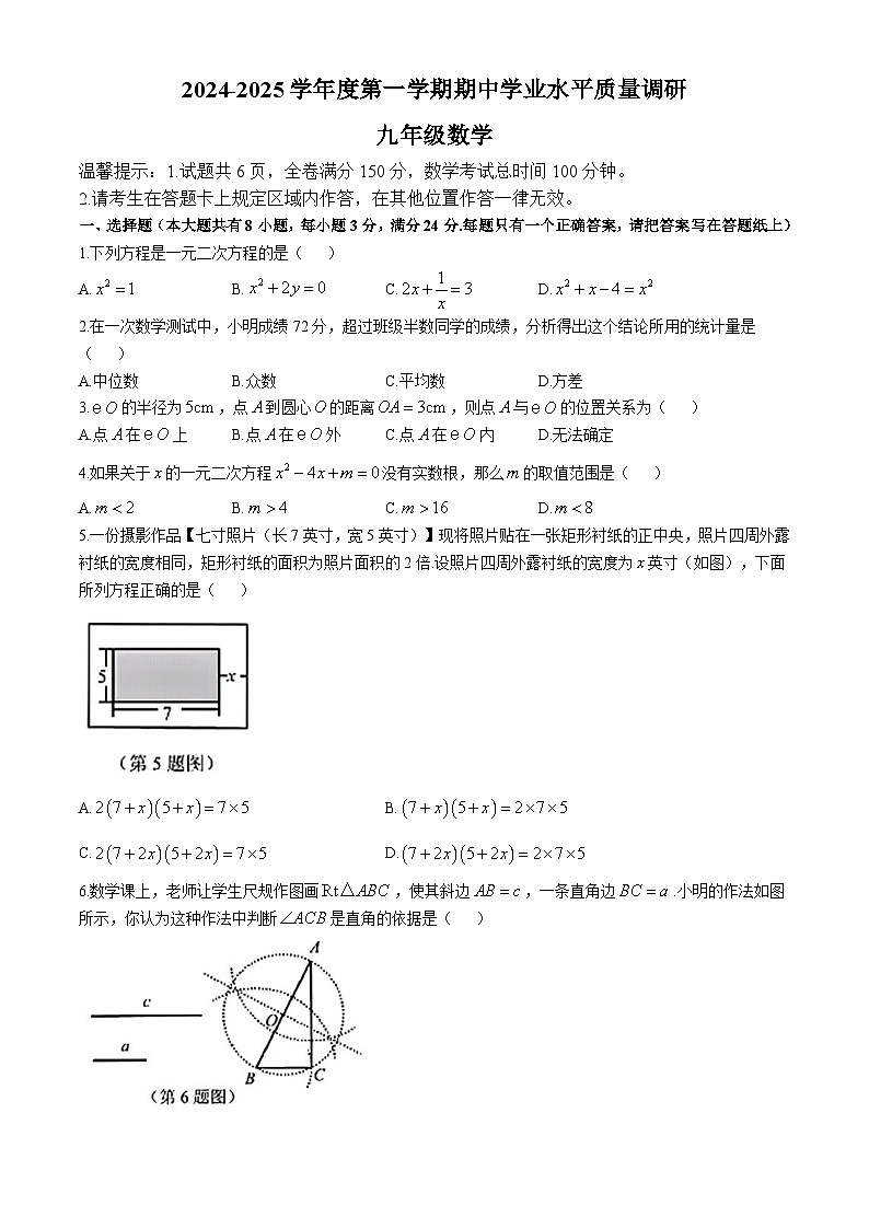 江苏省连云港市连云区2024—2025学年上学期九年级期中考试数学试卷第1页