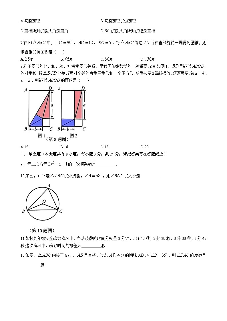 江苏省连云港市连云区2024—2025学年上学期九年级期中考试数学试卷第2页