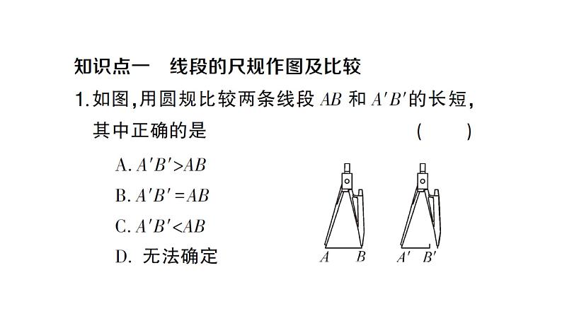 初中数学新人教版七年级上册6.2.2 线段的比较与运算作业课件(2024秋)第2页