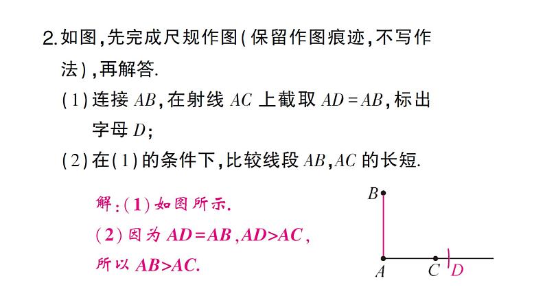 初中数学新人教版七年级上册6.2.2 线段的比较与运算作业课件(2024秋)第3页