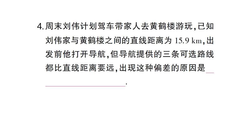 初中数学新人教版七年级上册6.2.2 线段的比较与运算作业课件(2024秋)第5页