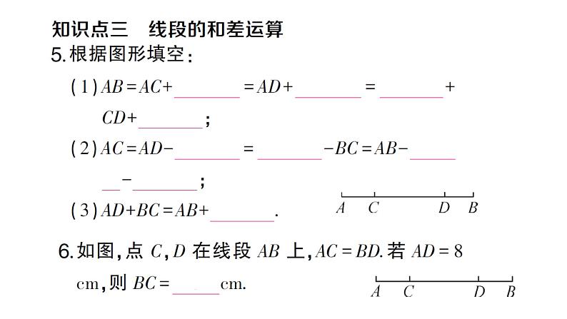 初中数学新人教版七年级上册6.2.2 线段的比较与运算作业课件(2024秋)第6页