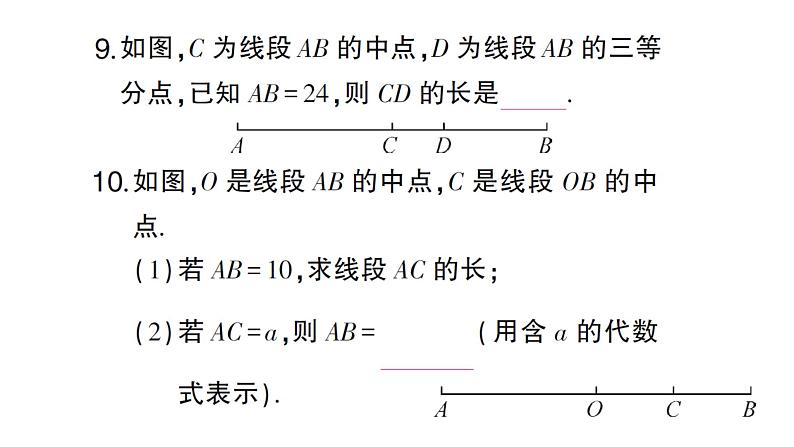 初中数学新人教版七年级上册6.2.2 线段的比较与运算作业课件(2024秋)第8页
