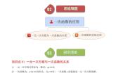 北师大版（2024）八年级上册4 一次函数的应用测试题