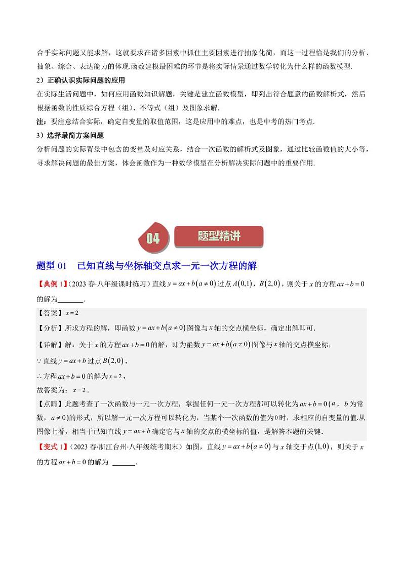 第05讲 一次函数的应用(6类热点题型讲练)(解析版)-2024-2025学年八年级数学上册同步学与练(北师大版)第2页