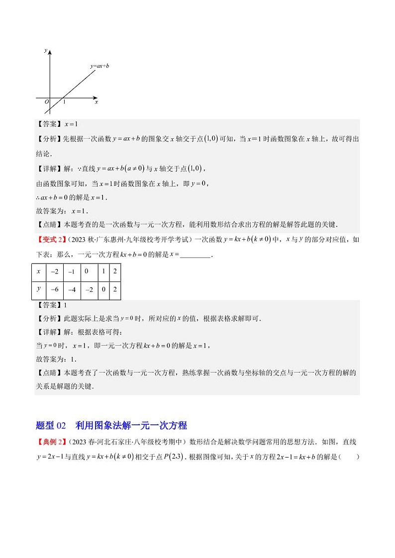 第05讲 一次函数的应用(6类热点题型讲练)(解析版)-2024-2025学年八年级数学上册同步学与练(北师大版)第3页