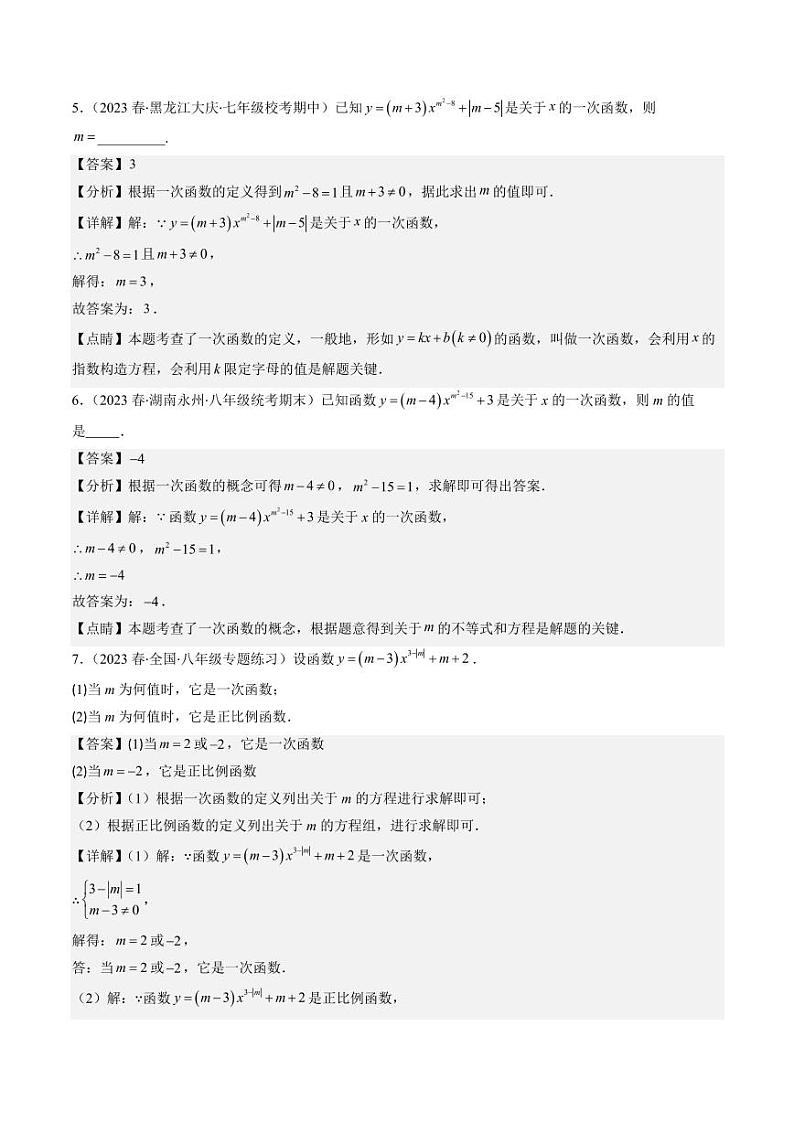 第06讲 易错易混淆集训:一次函数三大易错(3类热点题型讲练)(解析版)-2024-2025学年八年级数学上册同步学与练(北师大版)第3页