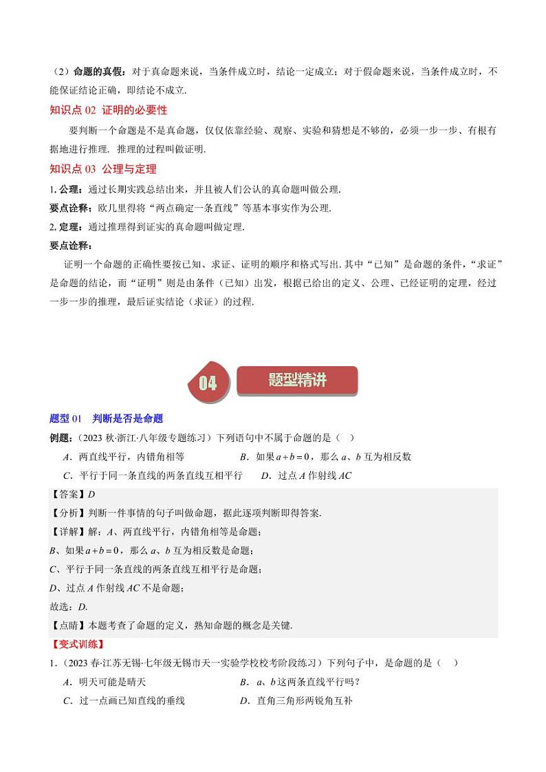 第01讲 为什么要证明、定义与命题(5类热点题型讲练)(解析版)-2024-2025学年八年级数学上册同步学与练(北师大版)第2页