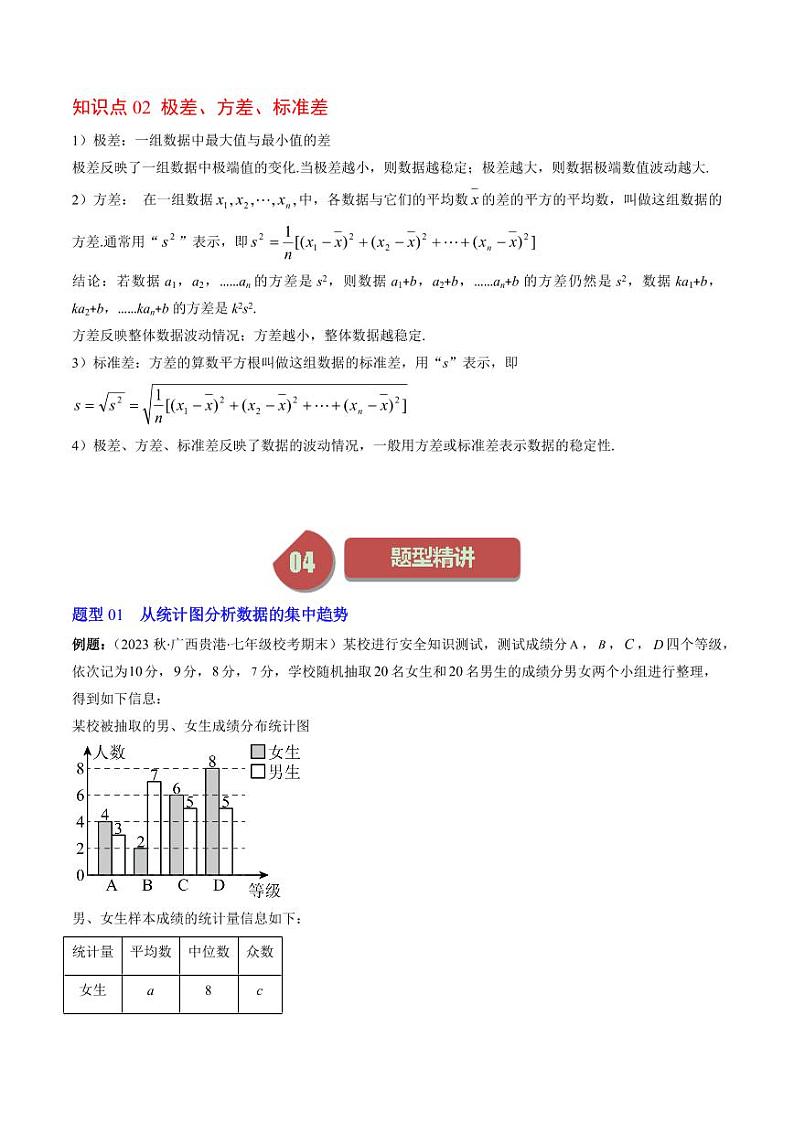 第02讲 从统计图分析数据的集中趋势、数据的离散程度(10类热点题型讲练)(解析版)-2024-2025学年八年级数学上册同步学与练(北师大版)第2页