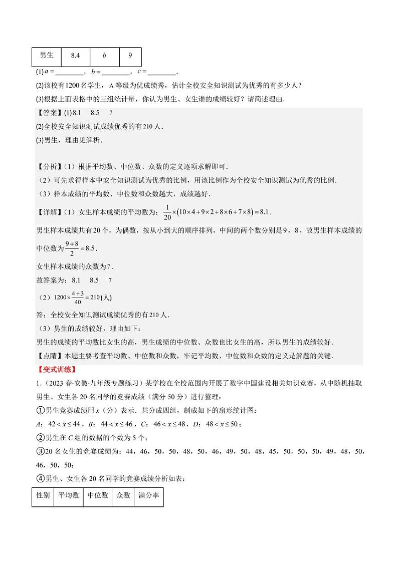 第02讲 从统计图分析数据的集中趋势、数据的离散程度(10类热点题型讲练)(解析版)-2024-2025学年八年级数学上册同步学与练(北师大版)第3页