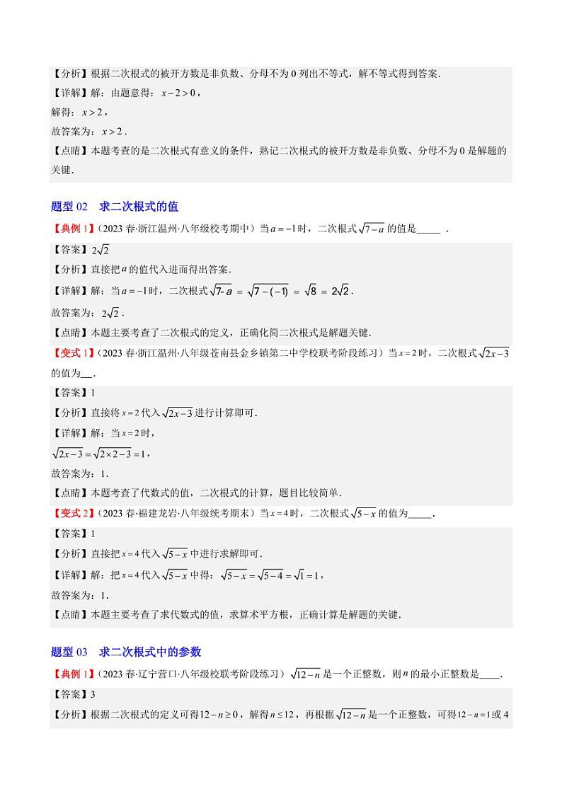 第2章第04讲 二次根式(第1课时 定义与性质)(8类热点题型讲练)(解析版)-2024-2025学年八年级数学上册同步学与练(北师大版)第3页