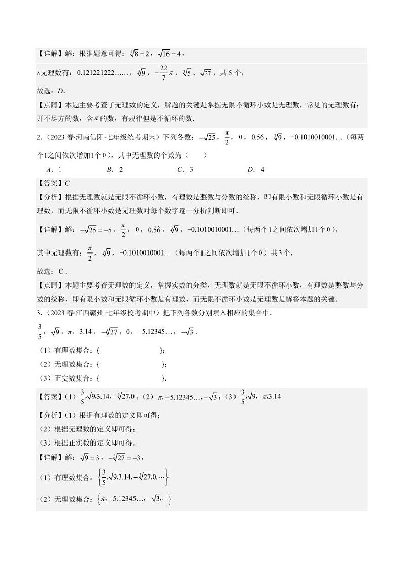 第2章第06讲 易错易混淆集训:实数(4类热点易错题型讲练)(解析版)-2024-2025学年八年级数学上册同步学与练(北师大版)第2页