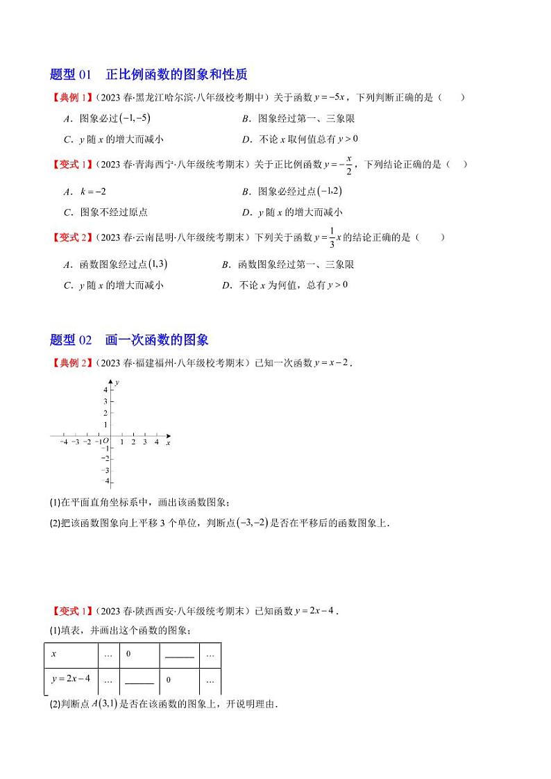 第03讲 一次函数的图象和性质(8类热点题型讲练)(原卷版)-2024-2025学年八年级数学上册同步学与练(北师大版)第3页