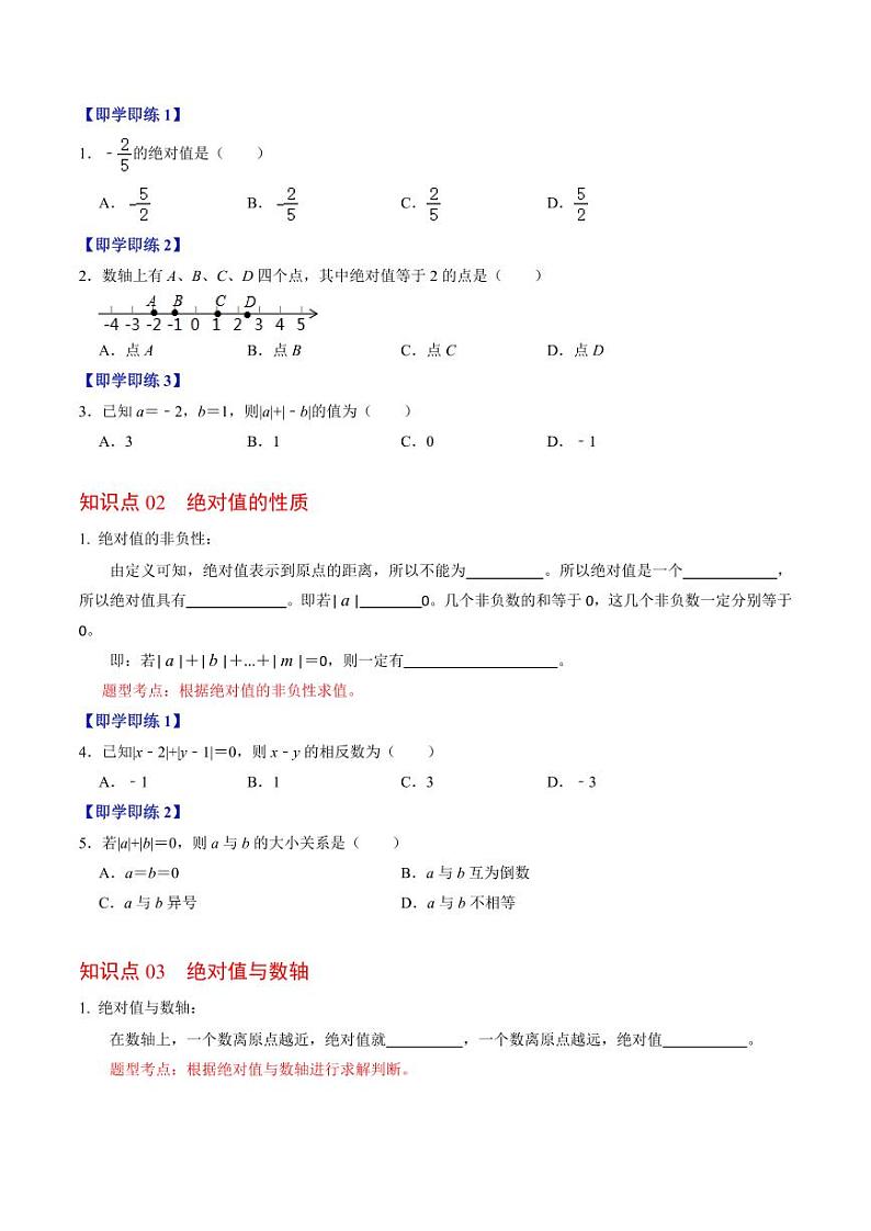 第04讲 绝对值(原卷版)-2024-2025学年七年级数学上册同步学与练(人教版)第2页
