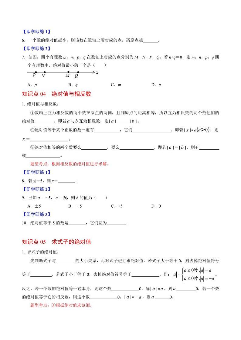 第04讲 绝对值(原卷版)-2024-2025学年七年级数学上册同步学与练(人教版)第3页