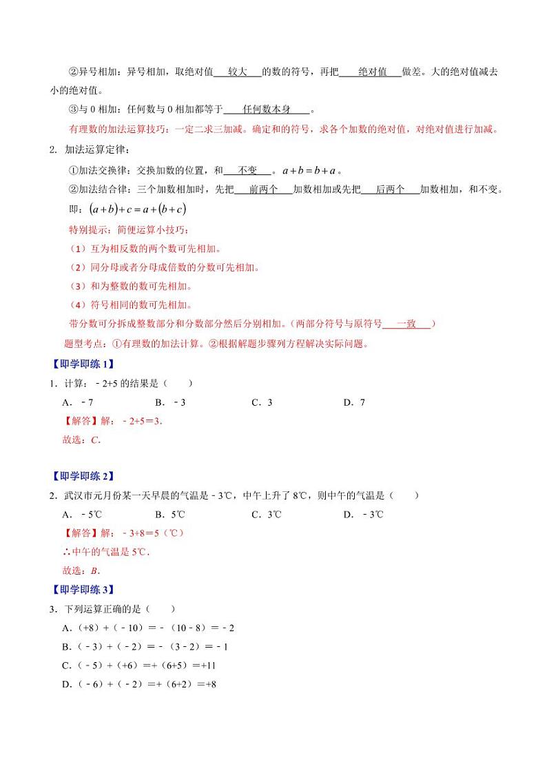 第05讲 有理数的计算(解析版)-2024-2025学年七年级数学上册同步学与练(人教版)02