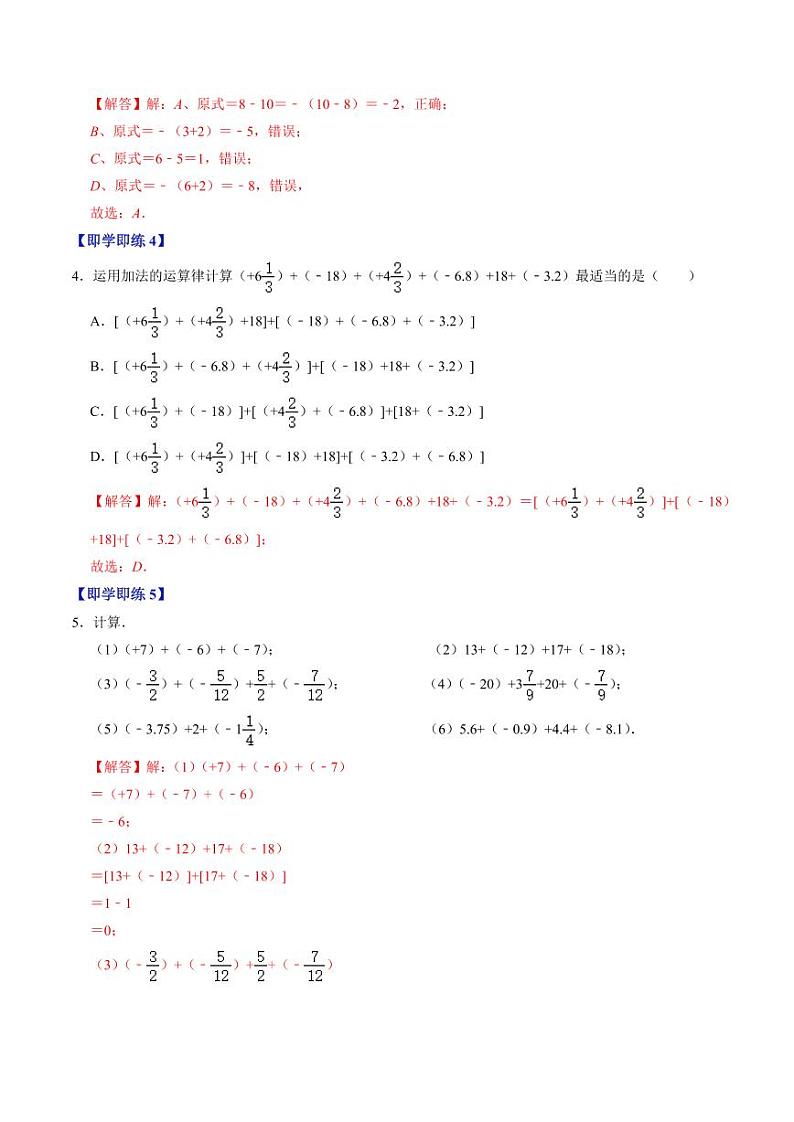 第05讲 有理数的计算(解析版)-2024-2025学年七年级数学上册同步学与练(人教版)03