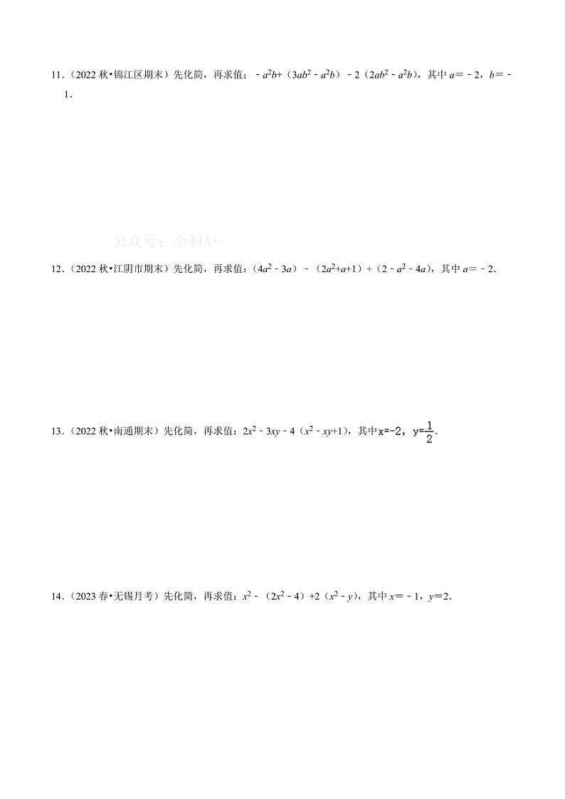 专题01 代数式的求值与整式的化简求值(30题)(原卷版)-2024-2025学年七年级数学上册同步学与练(人教版)第2页