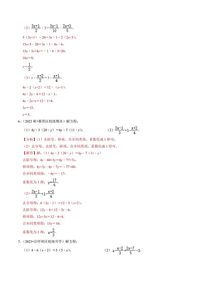 专题1 解方程与方程的实际应用(30题)(解析版)-2024-2025学年七年级数学上册同步学与练(人教版)第3页