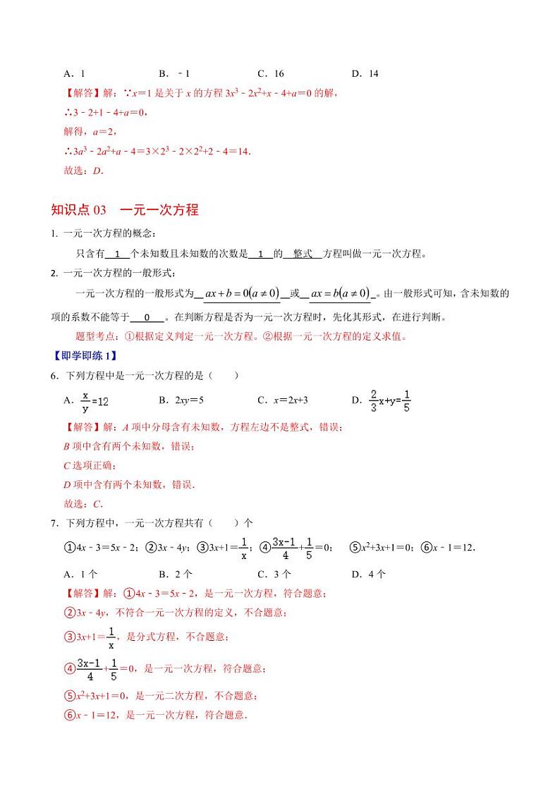 第01讲 方程及其等式的性质(解析版)-2024-2025学年七年级数学上册同步学与练(人教版)第3页