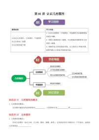 初中数学人教版（2024）七年级上册（2024）6.1 几何图形课时练习