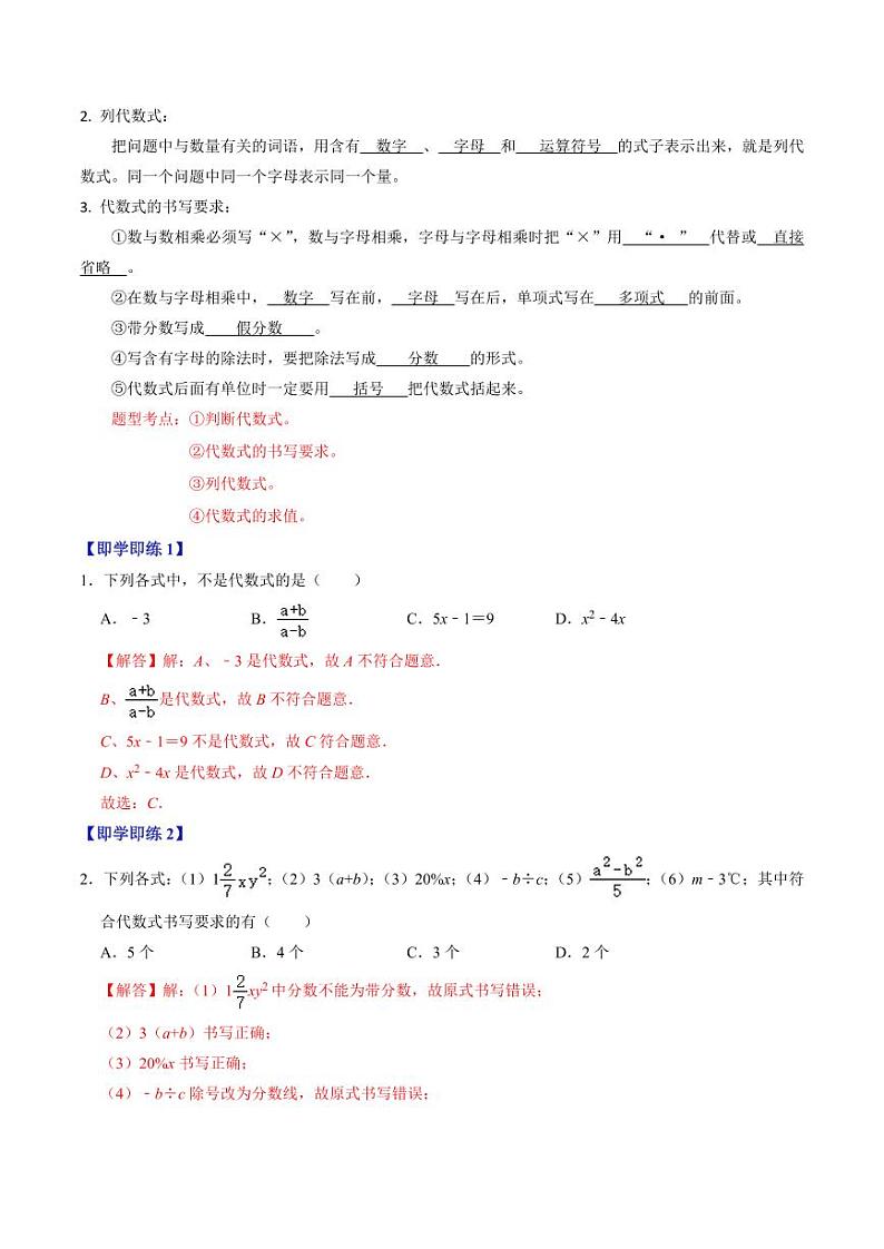 第01讲 整式(解析版)-2024-2025学年七年级数学上册同步学与练(人教版)02