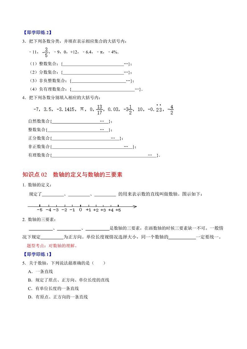 第02讲 有理数与数轴(原卷版)-2024-2025学年七年级数学上册同步学与练(人教版)第3页