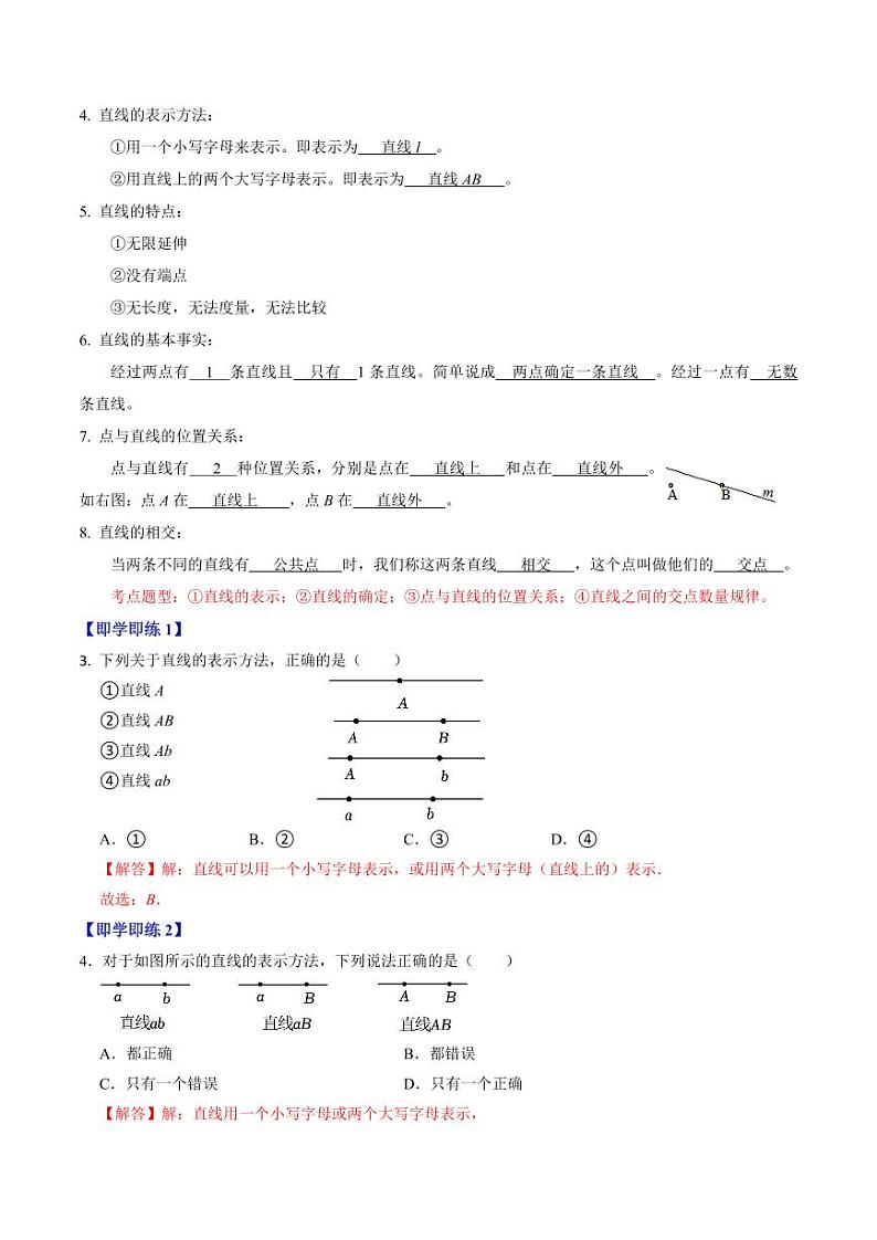 第02讲 直线、射线、线段(解析版)-2024-2025学年七年级数学上册同步学与练(人教版)第3页