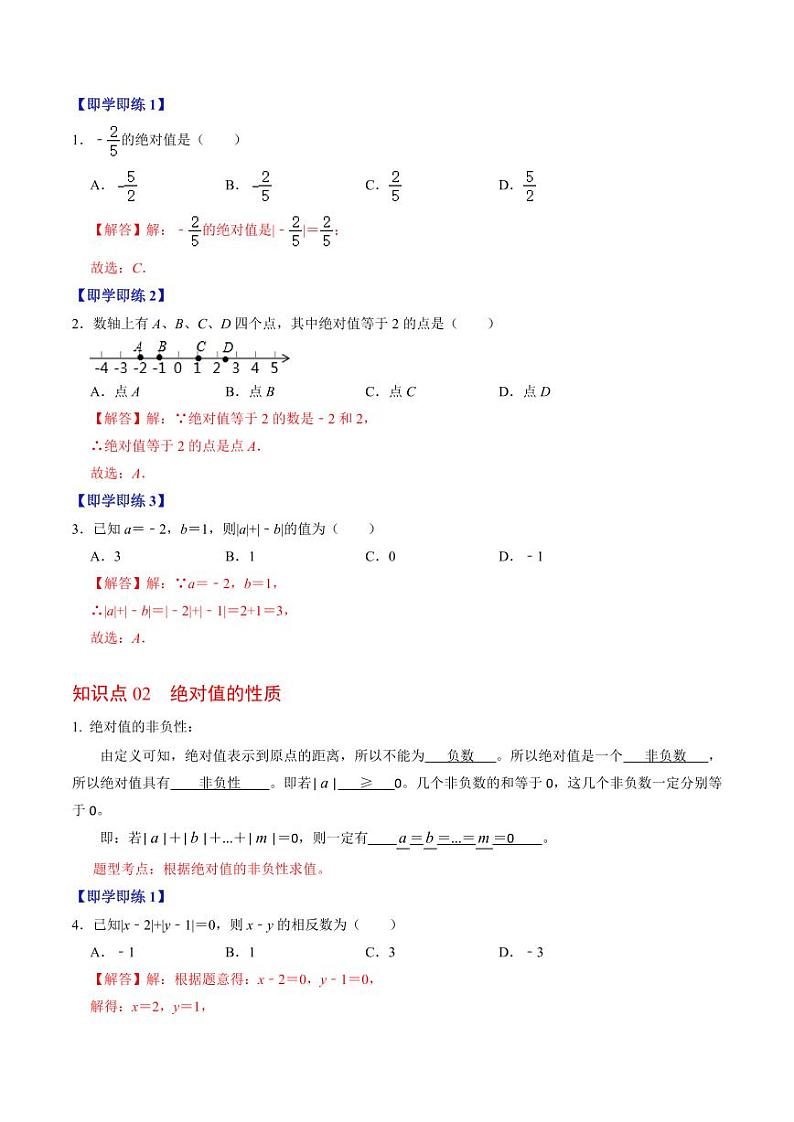 第04讲 绝对值(解析版)-2024-2025学年七年级数学上册同步学与练(人教版)第2页
