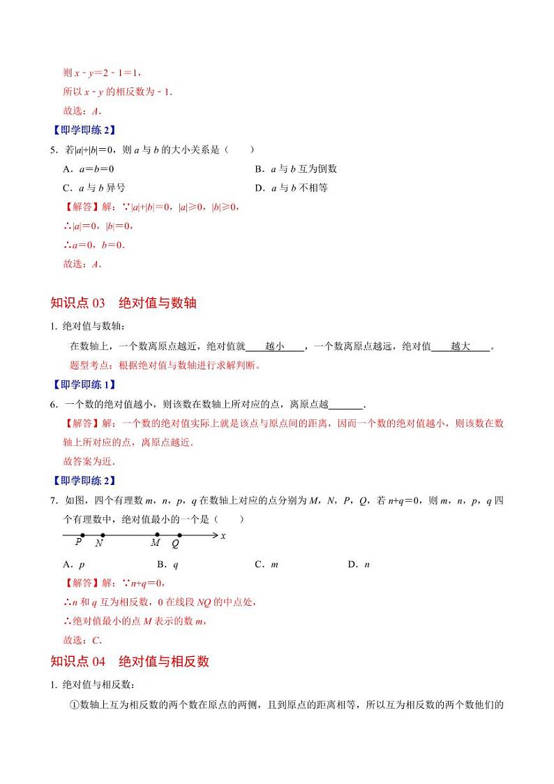 第04讲 绝对值(解析版)-2024-2025学年七年级数学上册同步学与练(人教版)第3页